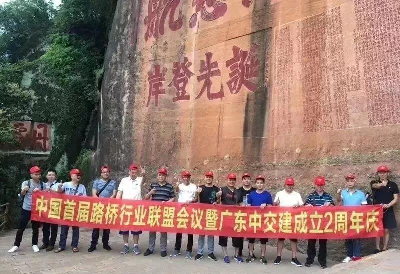 中國首屆路橋行業(yè)聯(lián)盟會議隆重召開