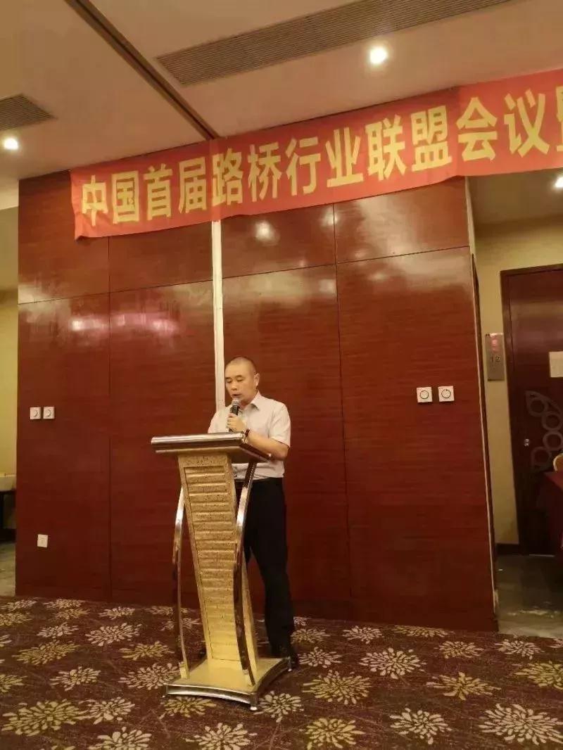 中國首屆路橋行業(yè)聯(lián)盟會議隆重召開