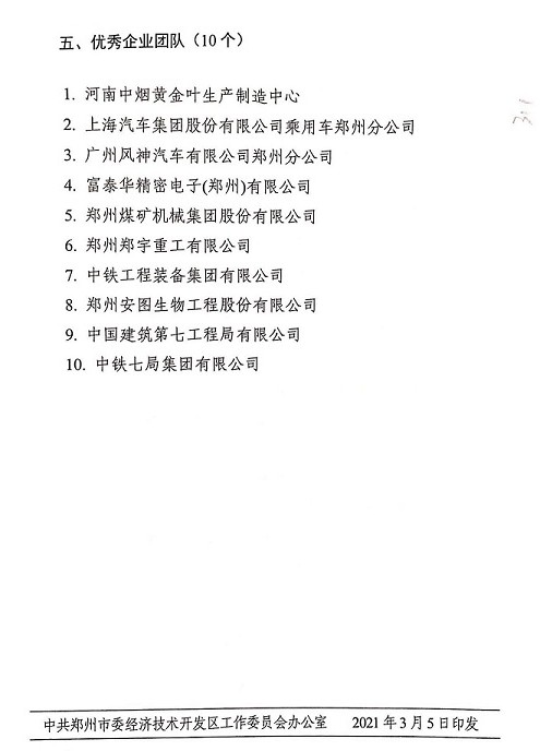 喜報！宇通重裝再獲“2020年度鄭州市經濟開發區優秀企業”等大獎